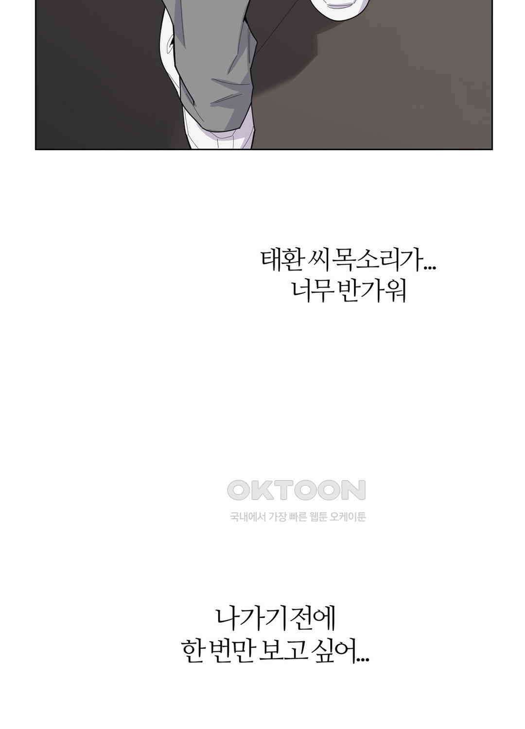 형편없는 로맨스 71화 31