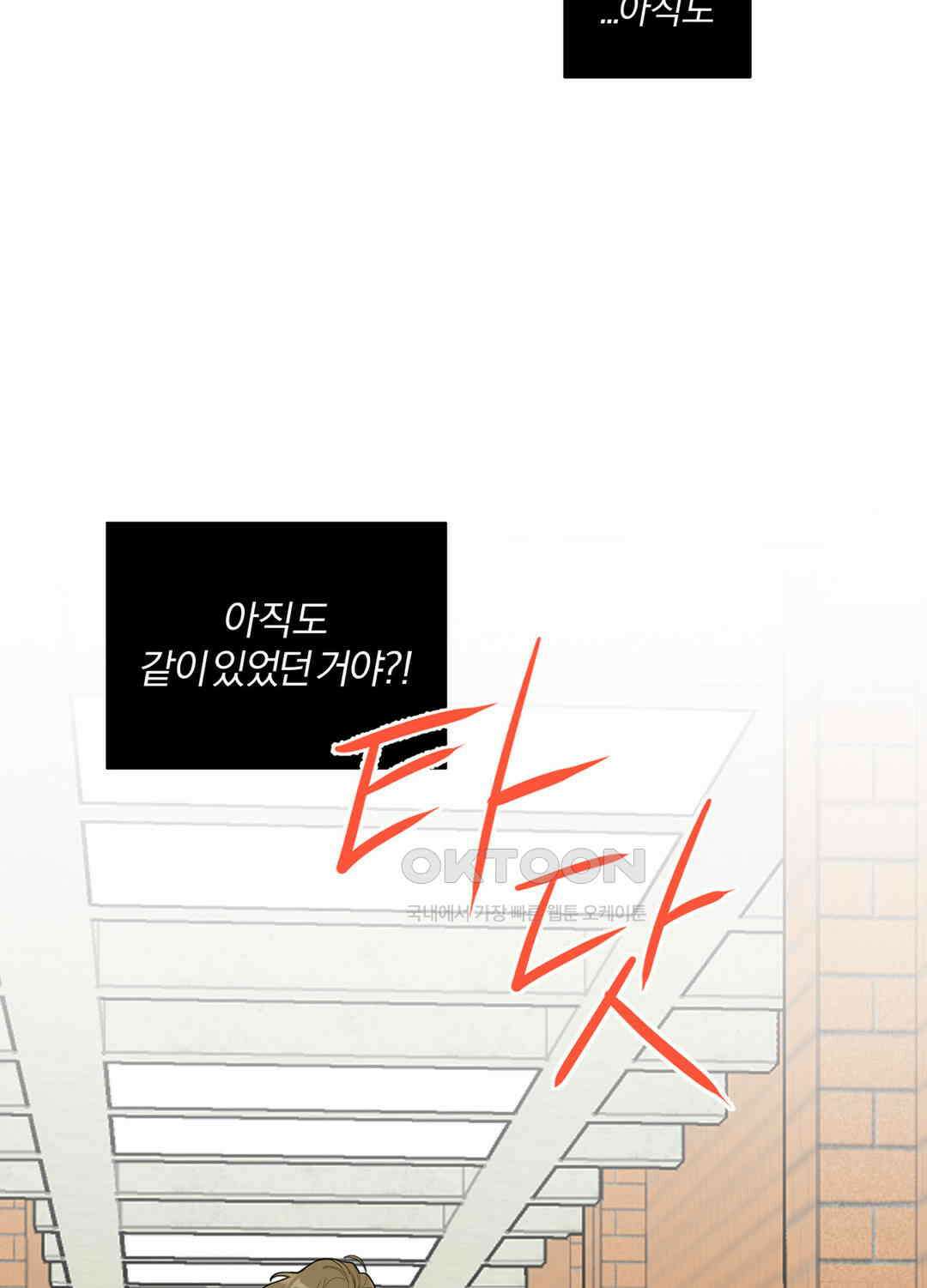 형편없는 로맨스 71화 54