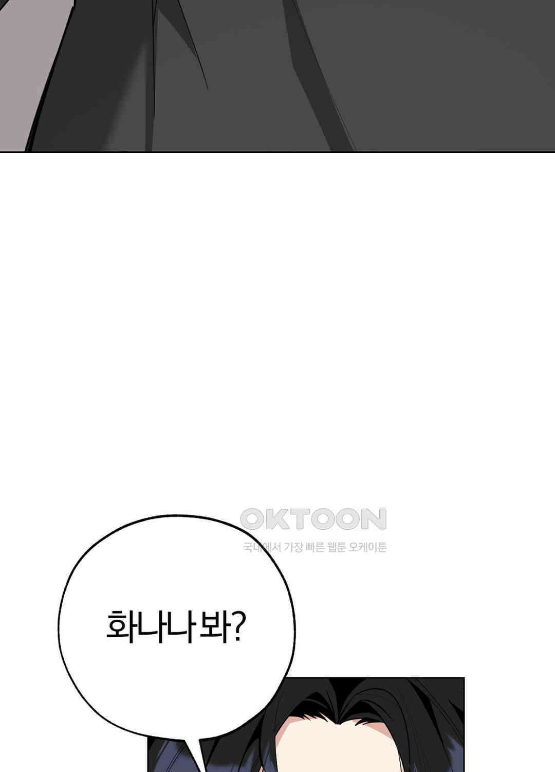 형편없는 로맨스 71화 64