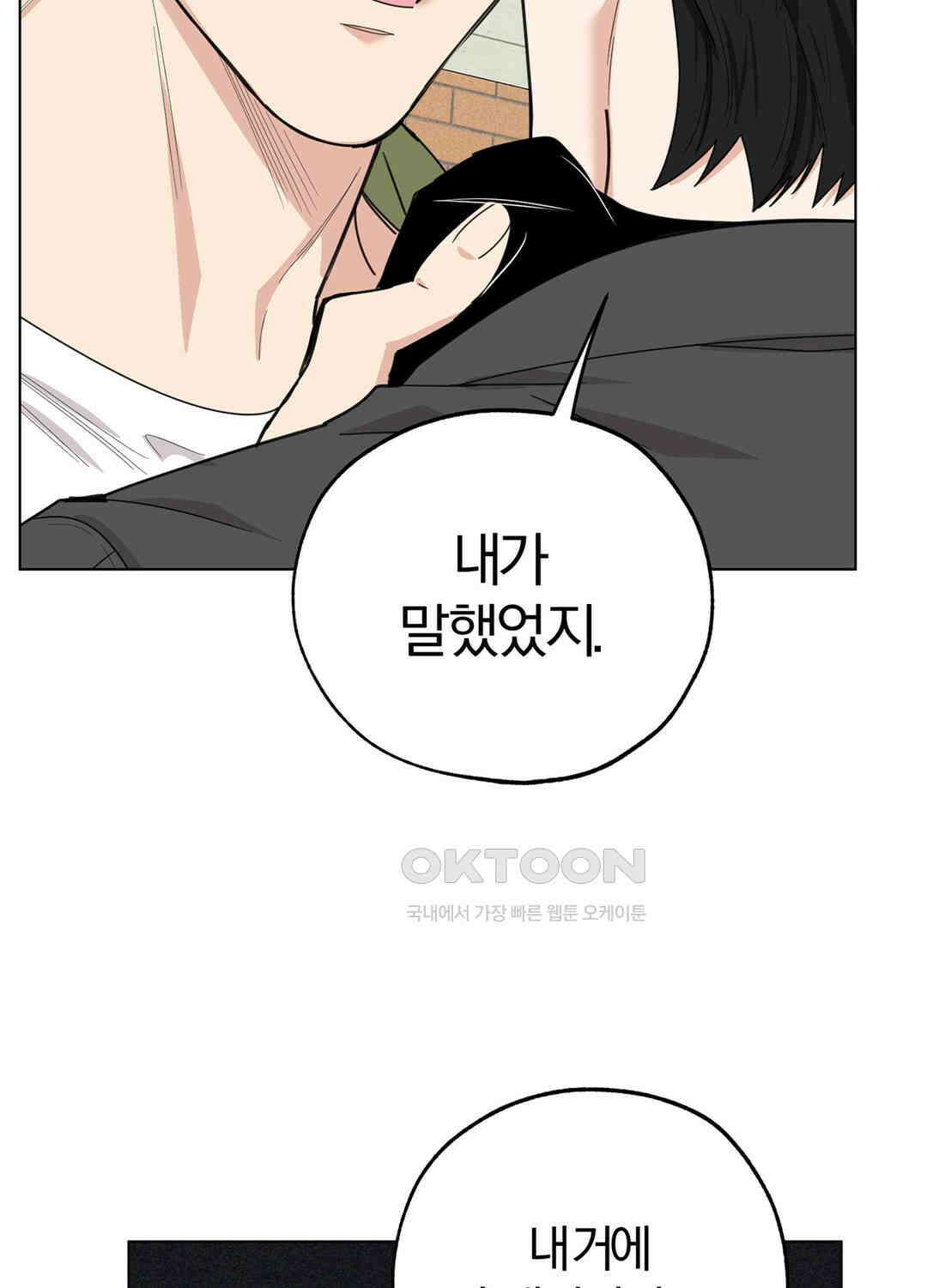 형편없는 로맨스 71화 67