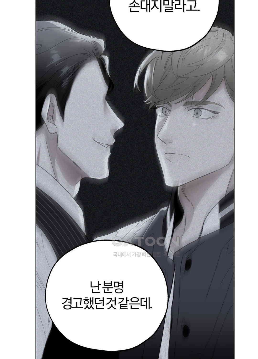 형편없는 로맨스 71화 68