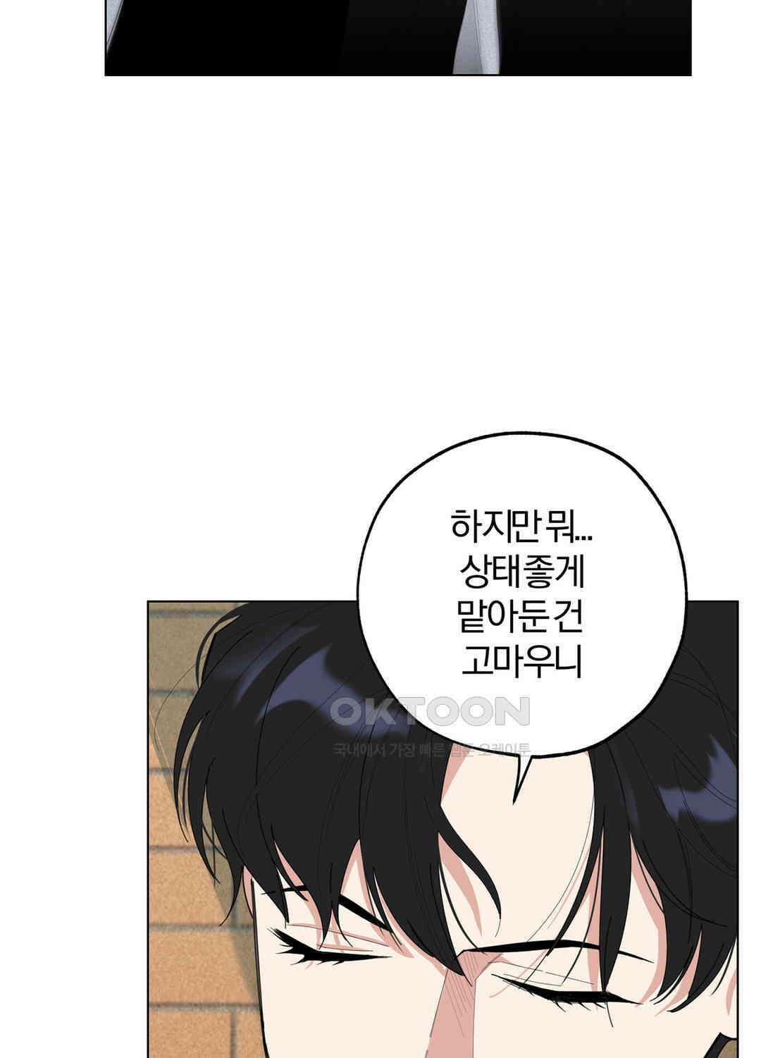 형편없는 로맨스 71화 69