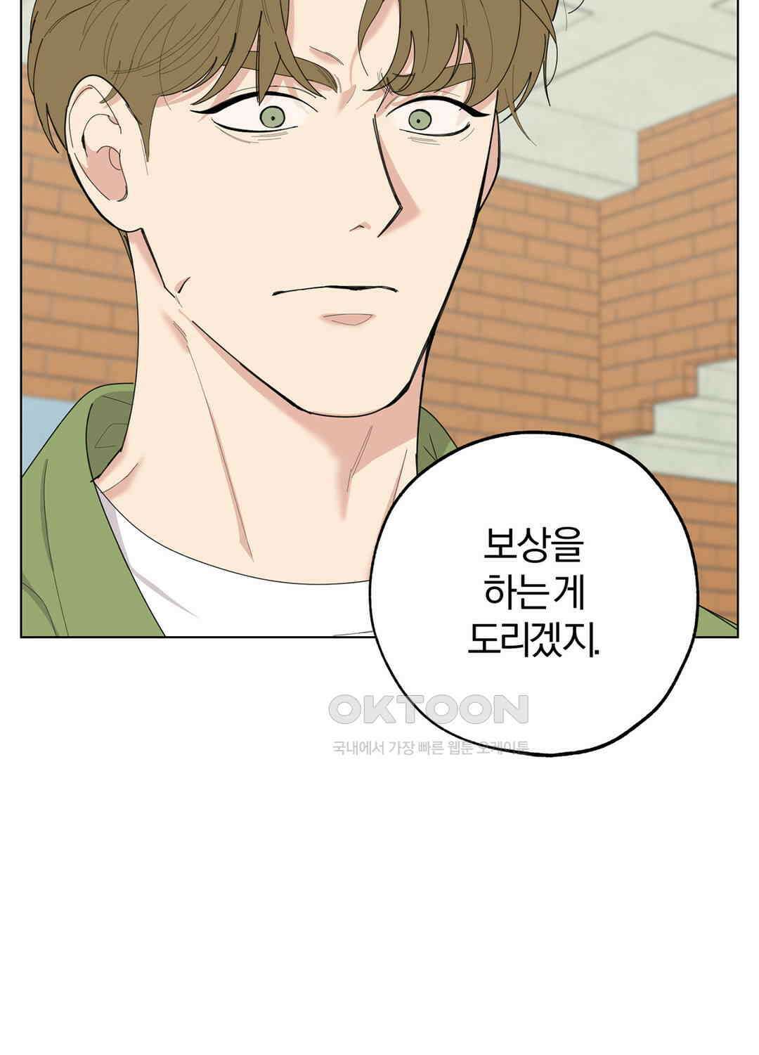 형편없는 로맨스 71화 71