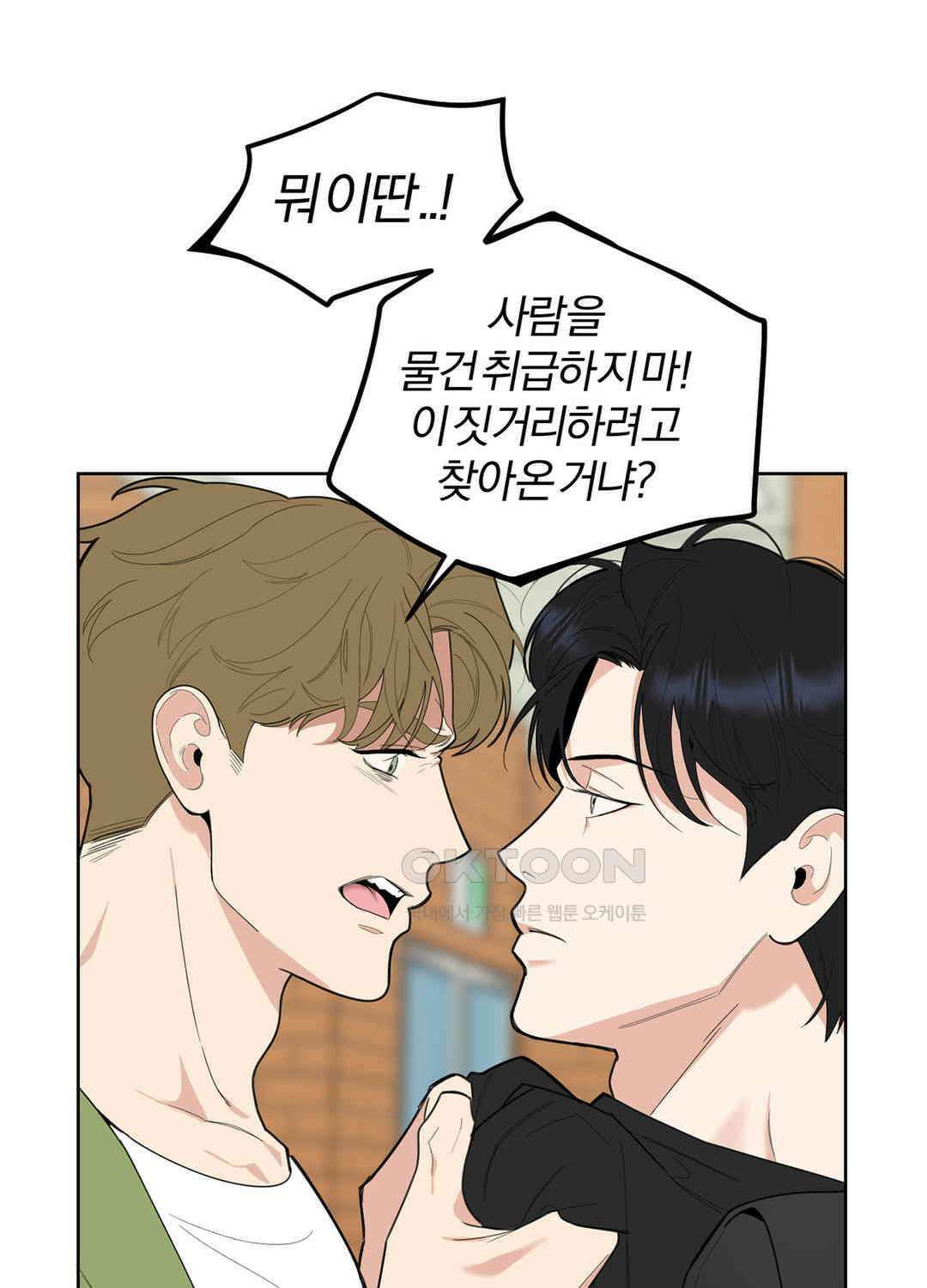형편없는 로맨스 71화 75