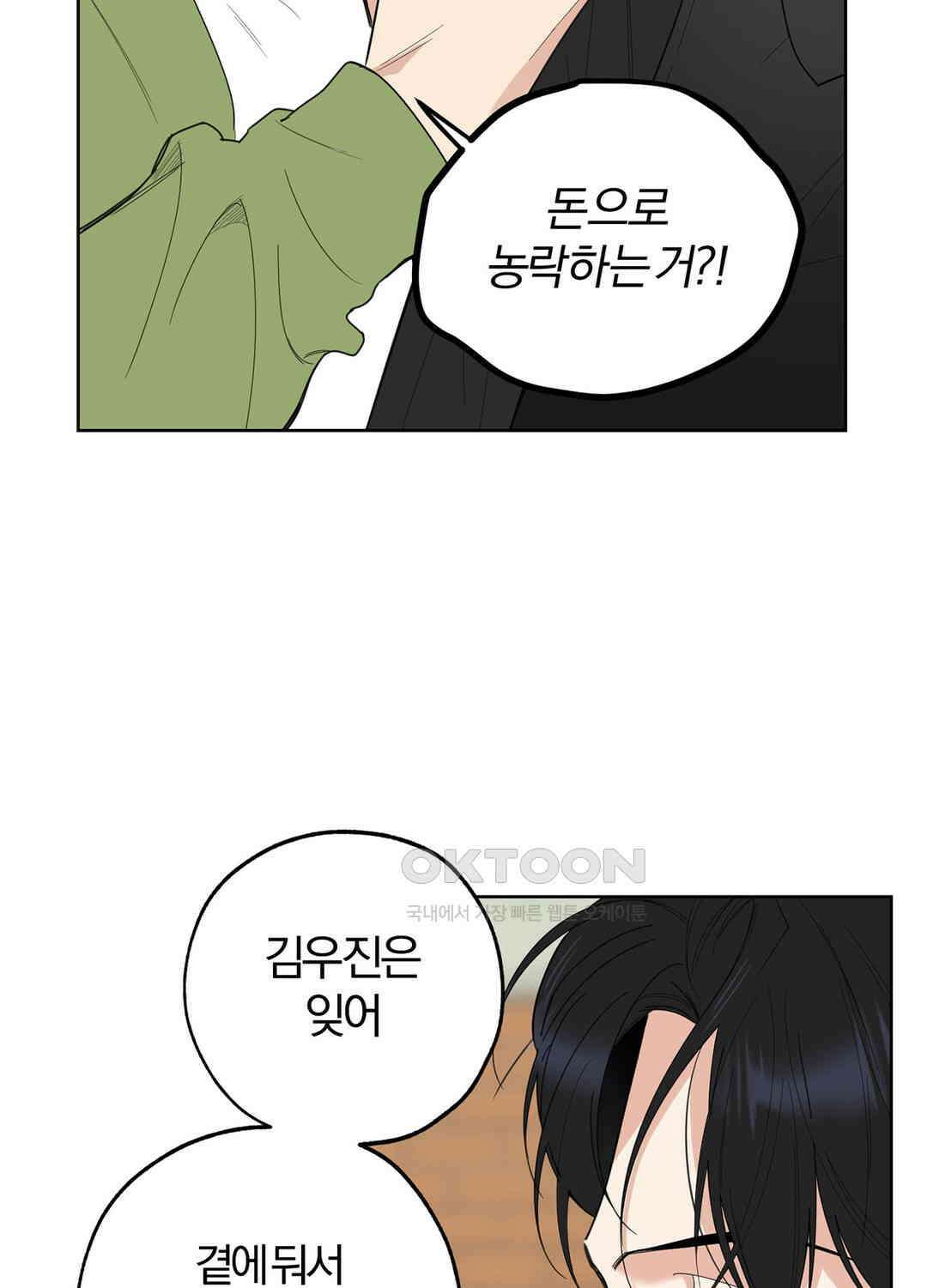 형편없는 로맨스 71화 76