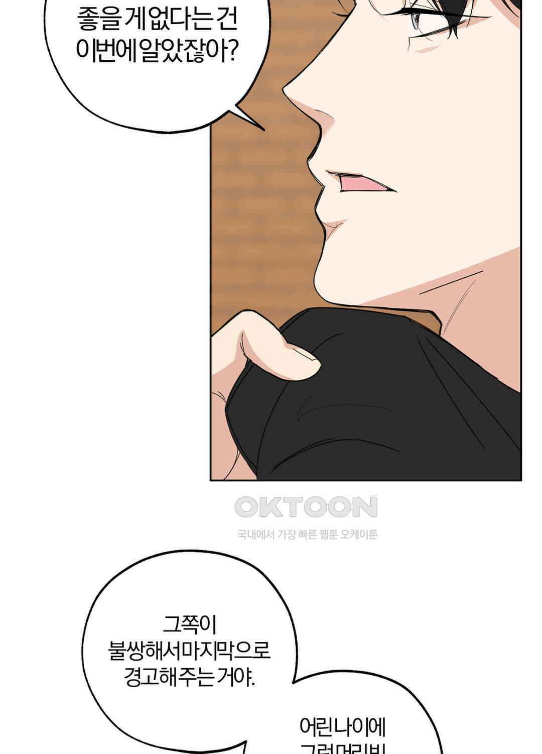 형편없는 로맨스 71화 77
