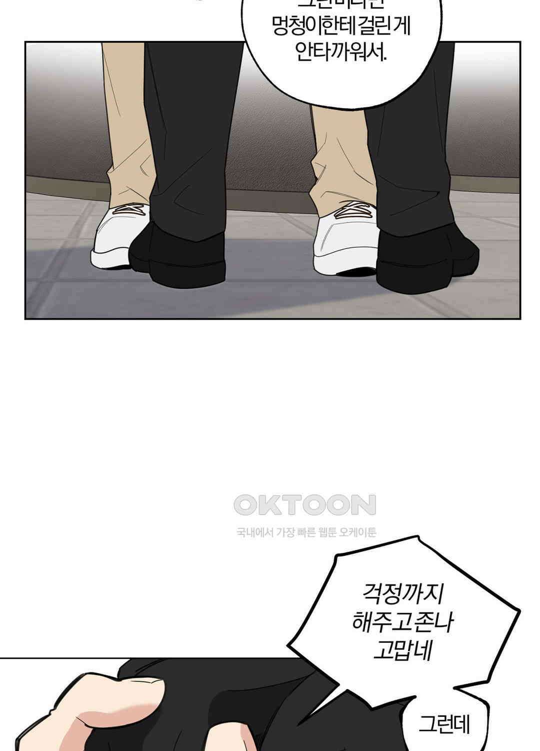 형편없는 로맨스 71화 78