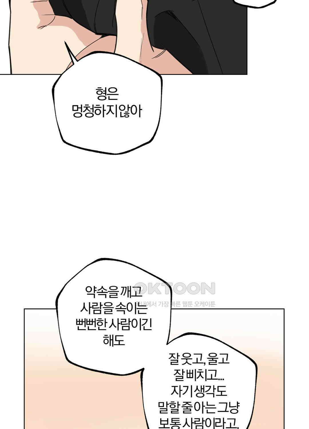 형편없는 로맨스 71화 79