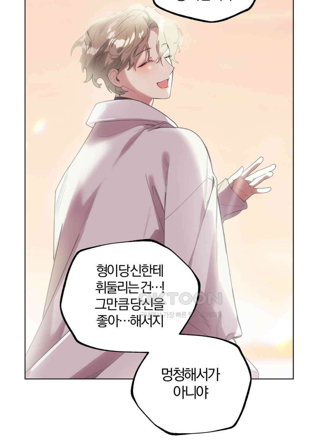 형편없는 로맨스 71화 80