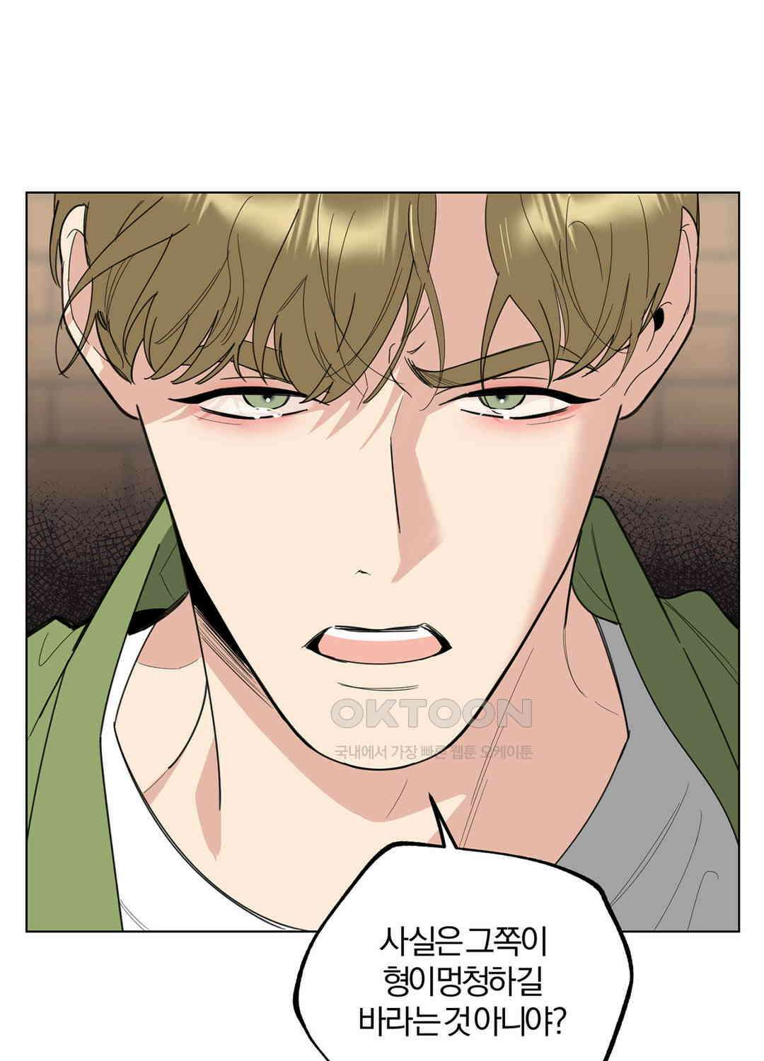 형편없는 로맨스 71화 81