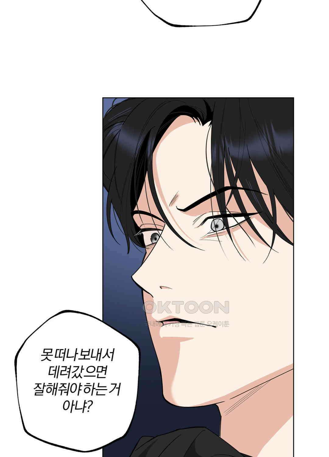 형편없는 로맨스 71화 82