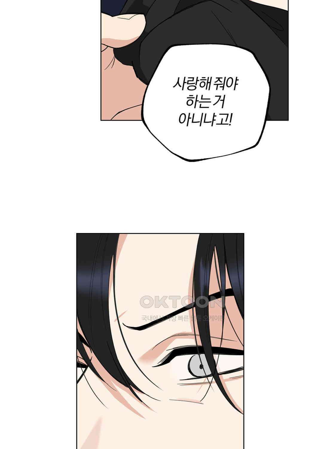 형편없는 로맨스 71화 83