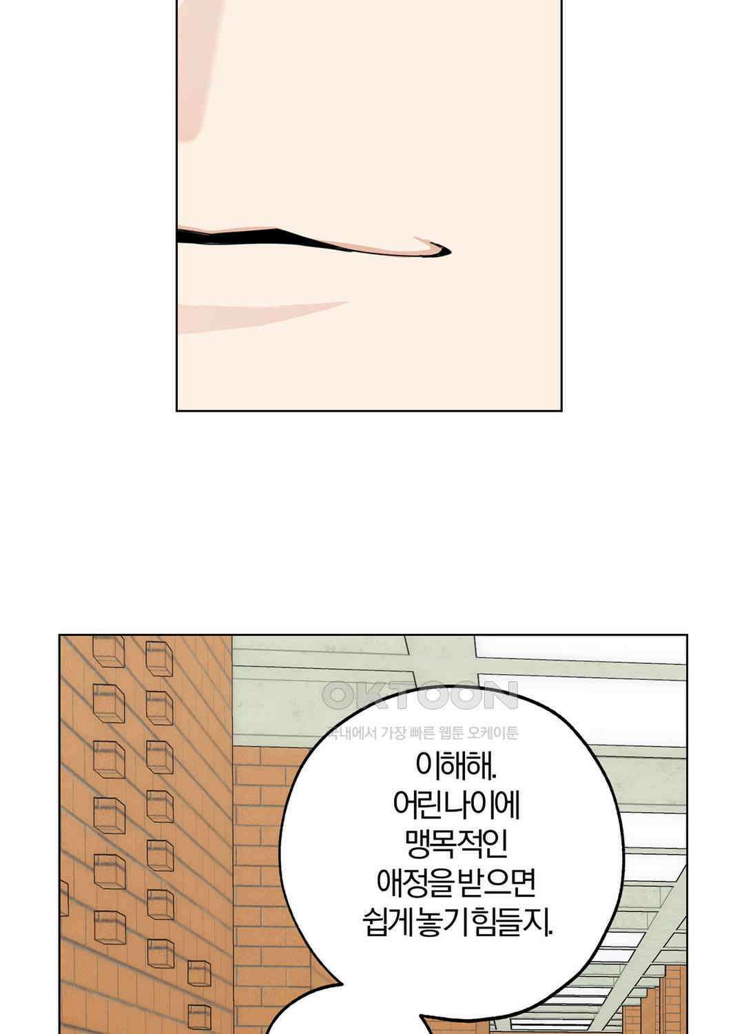 형편없는 로맨스 71화 84