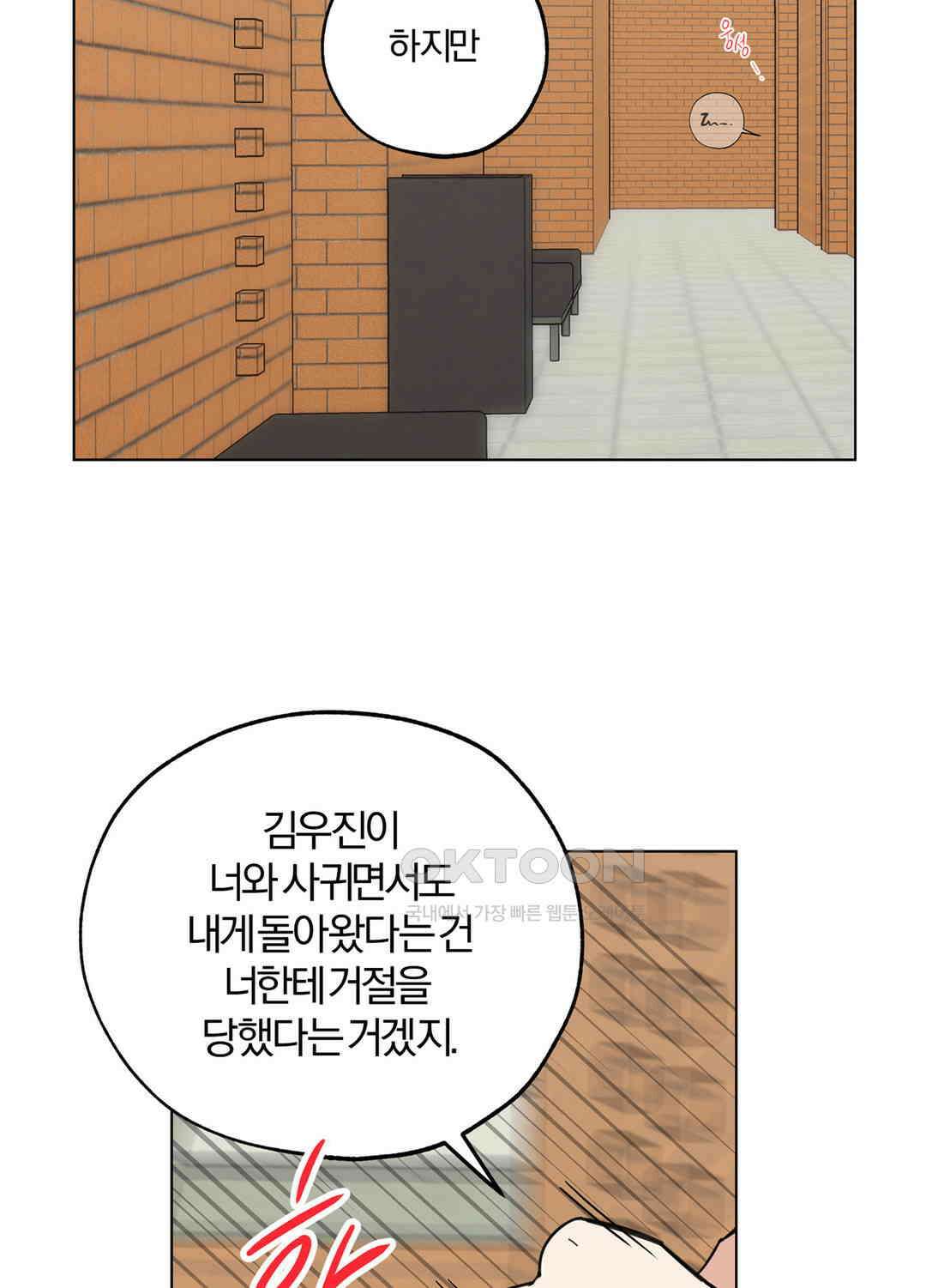 형편없는 로맨스 71화 85