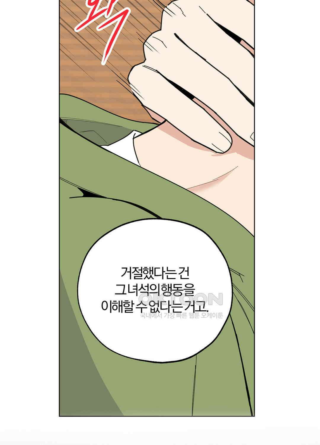 형편없는 로맨스 71화 86