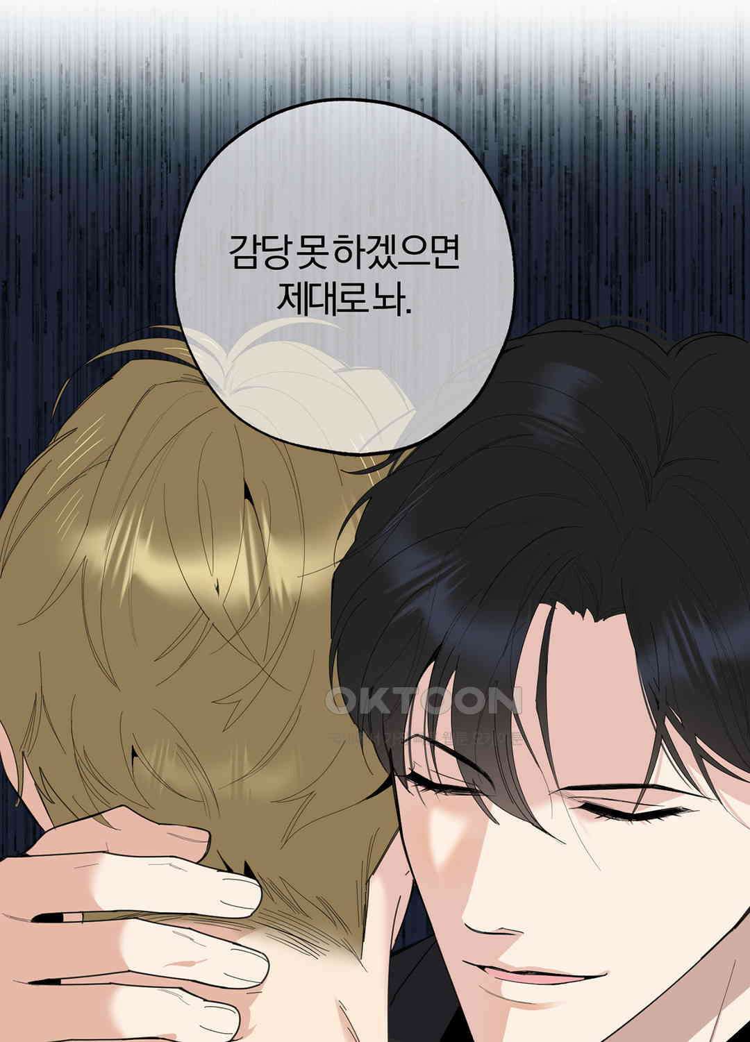형편없는 로맨스 71화 87