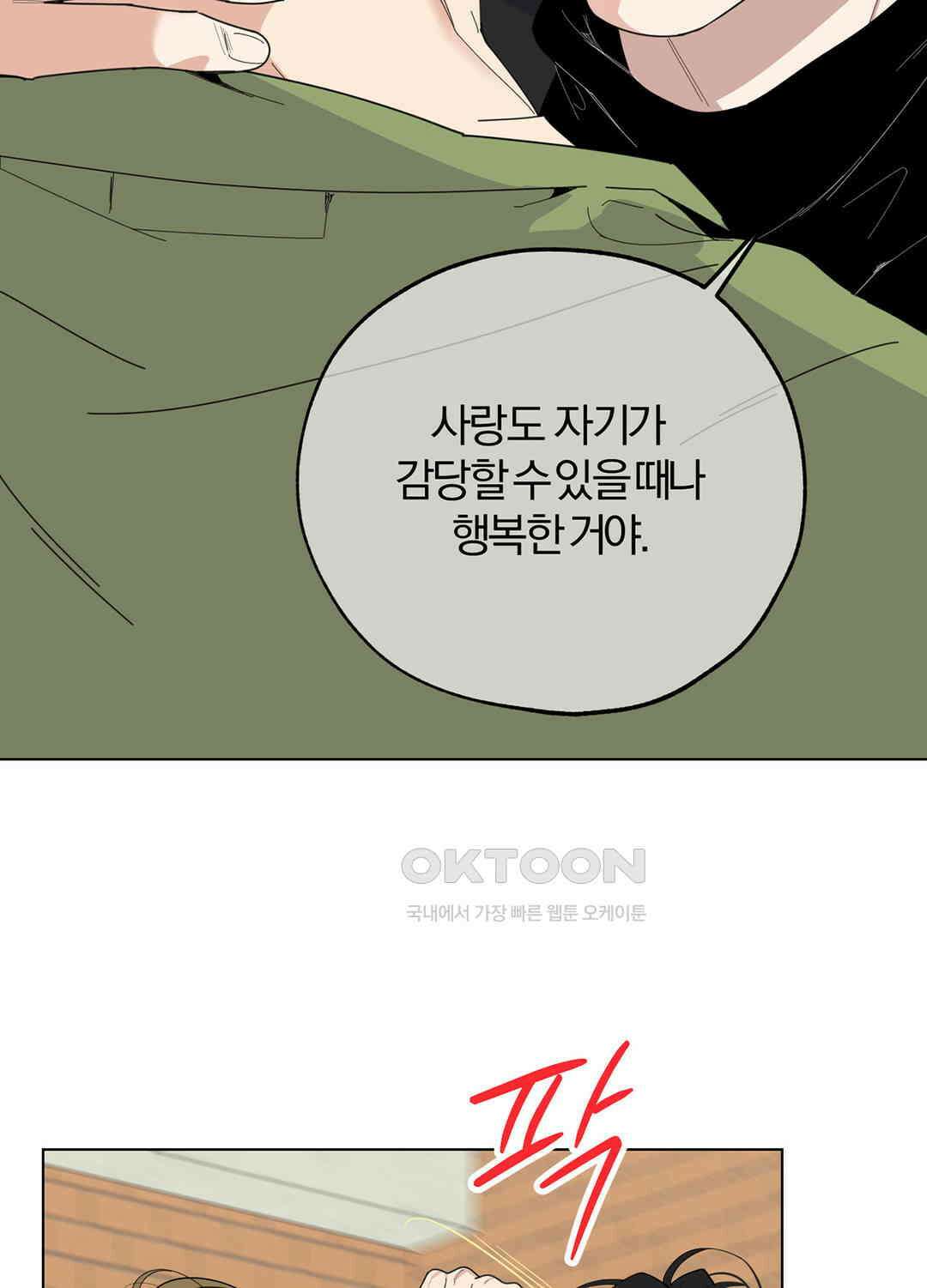 형편없는 로맨스 71화 88