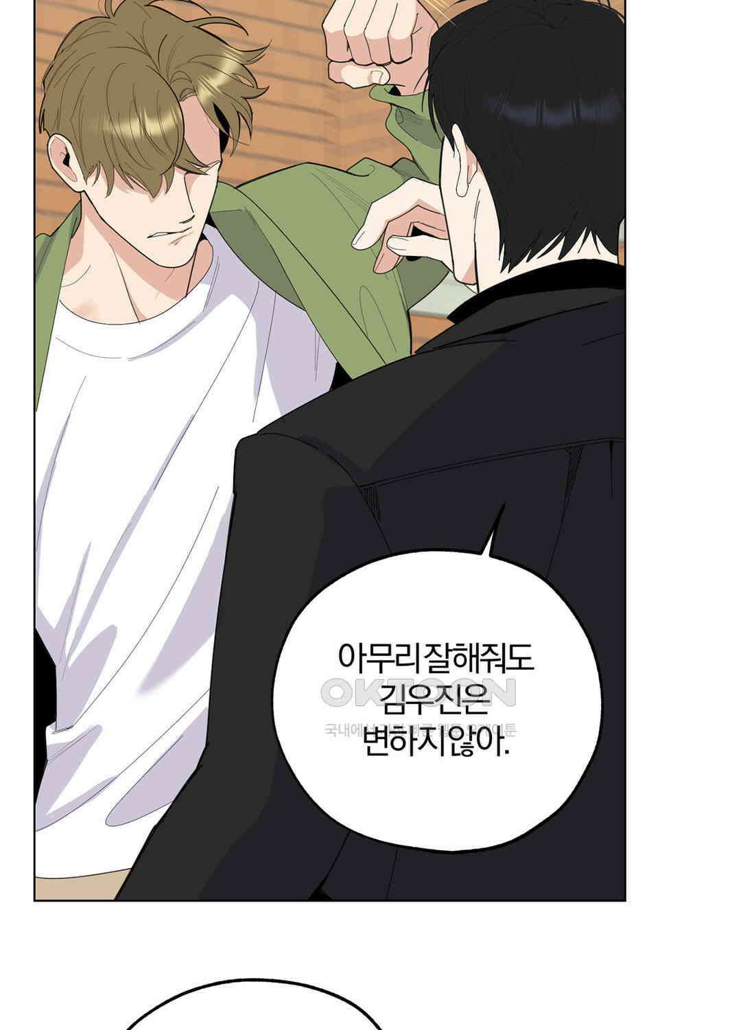 형편없는 로맨스 71화 89