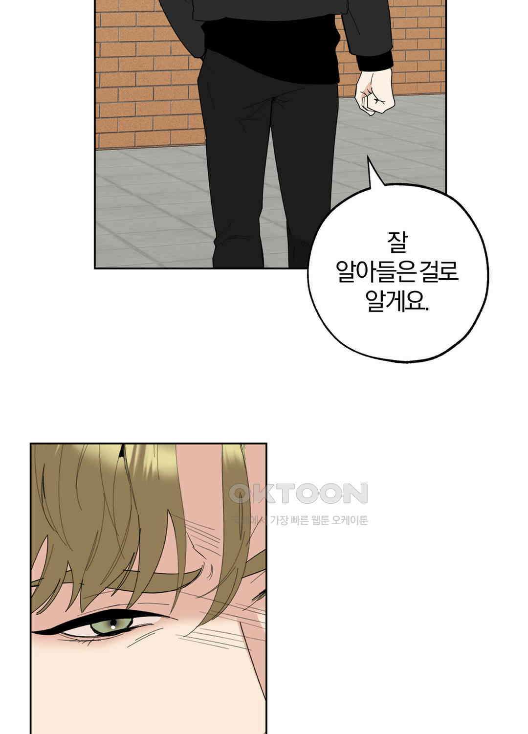 형편없는 로맨스 71화 92