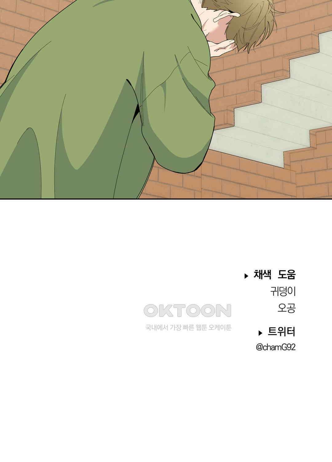 형편없는 로맨스 71화 96