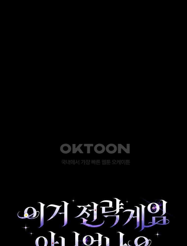 이거 전략게임 아니었나요 16화 12