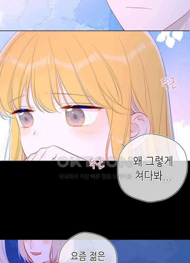 별빛 아래 우리 98화 6