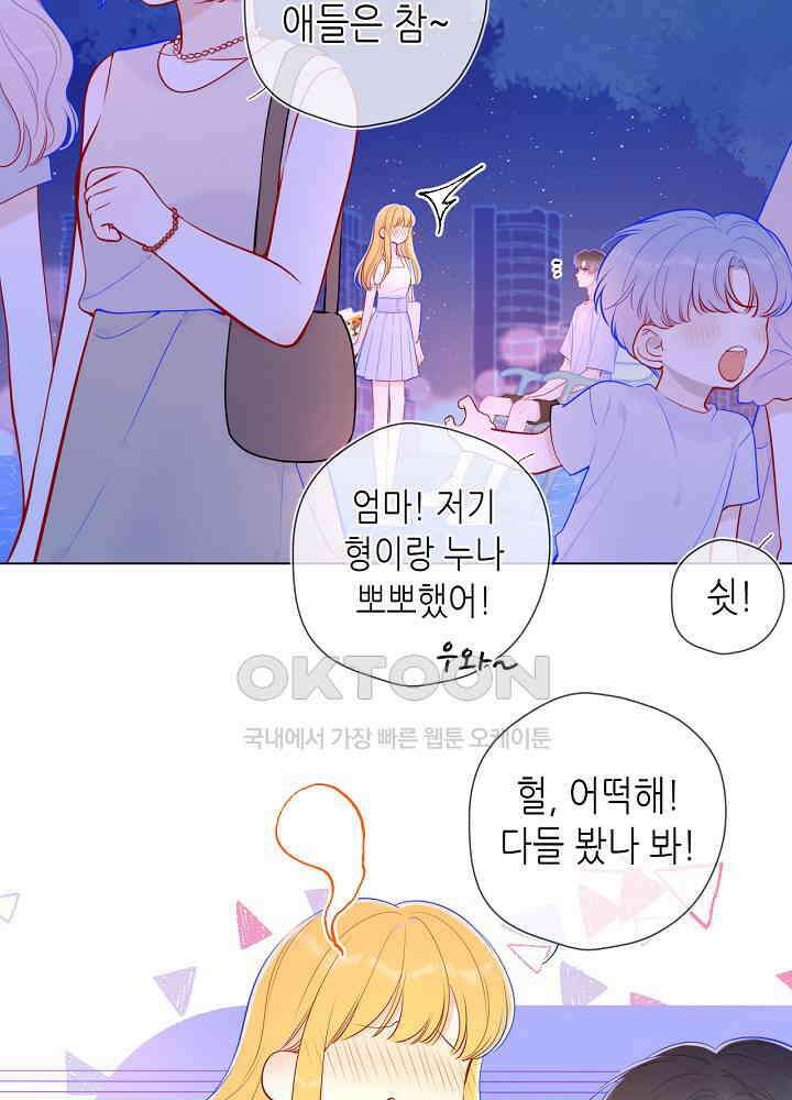 별빛 아래 우리 98화 7
