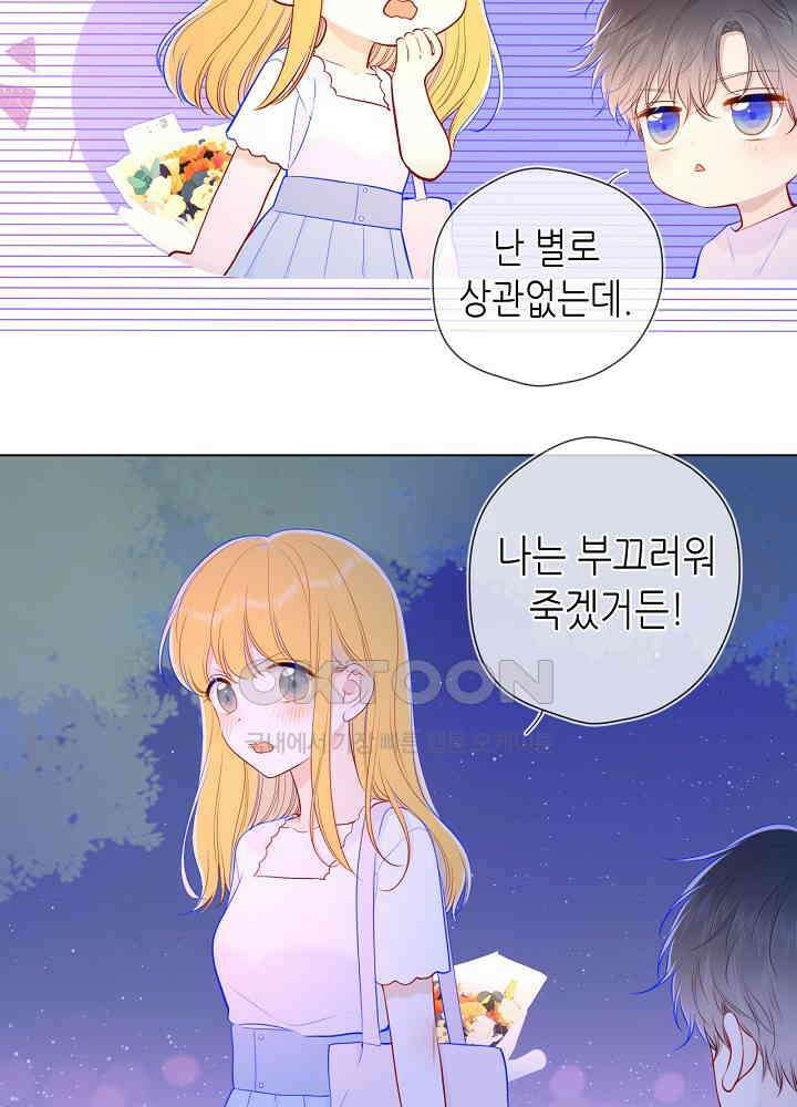 별빛 아래 우리 98화 8