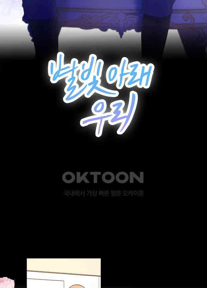 별빛 아래 우리 102화 2