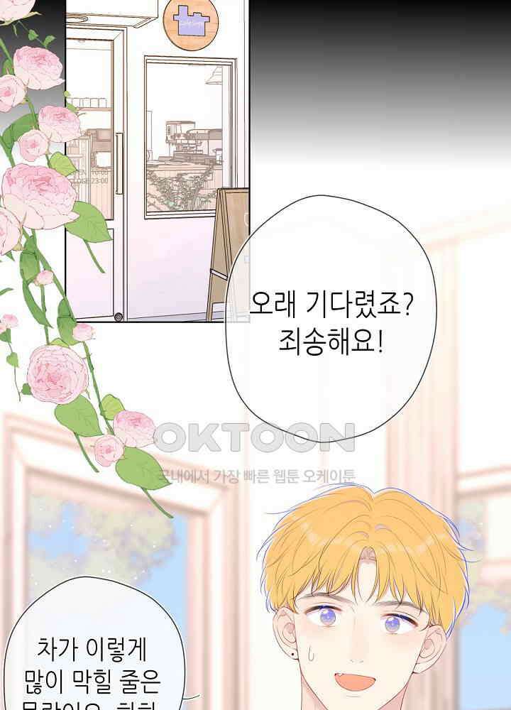 별빛 아래 우리 102화 3