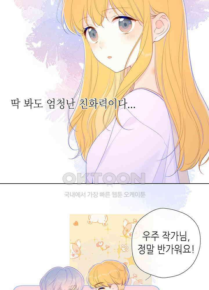 별빛 아래 우리 102화 7