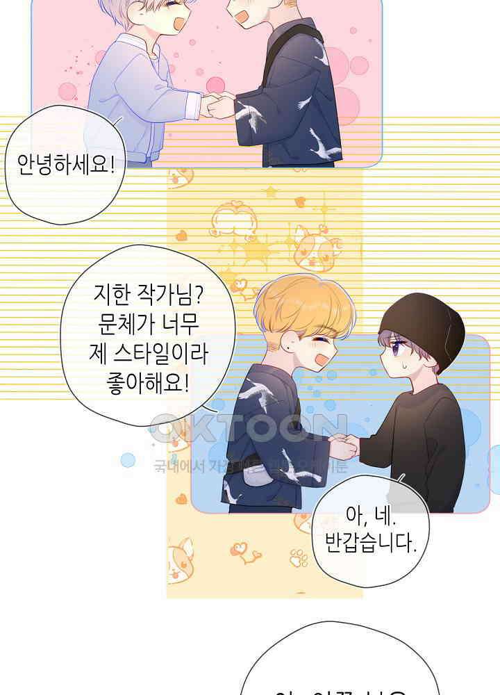 별빛 아래 우리 102화 8