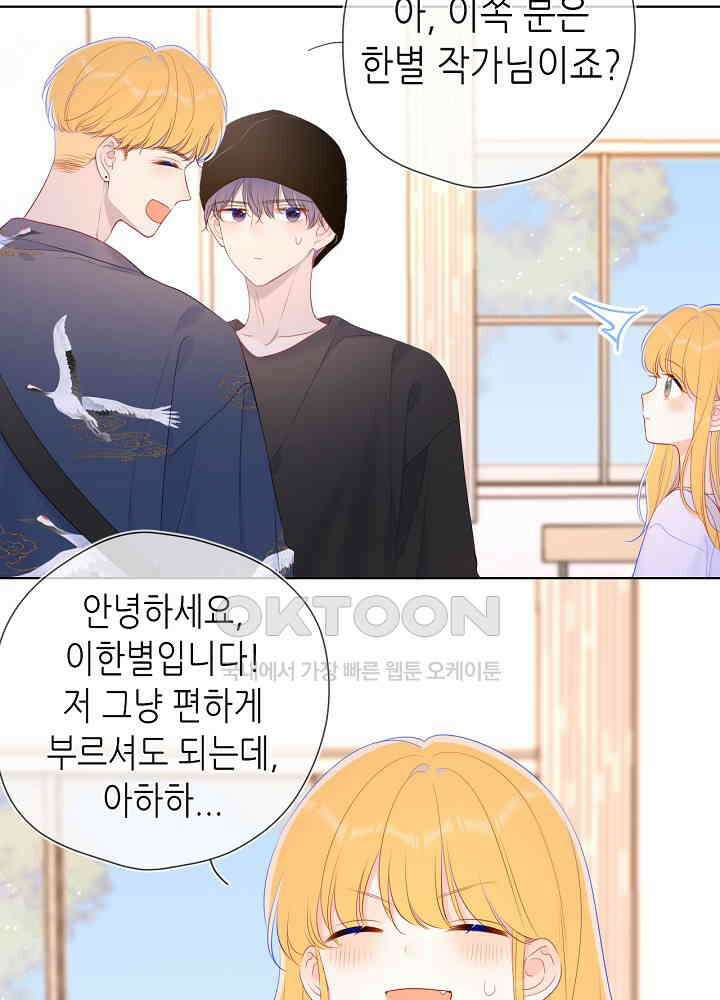별빛 아래 우리 102화 9