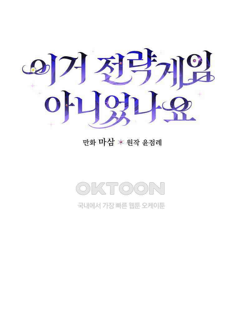 이거 전략게임 아니었나요 25화 9