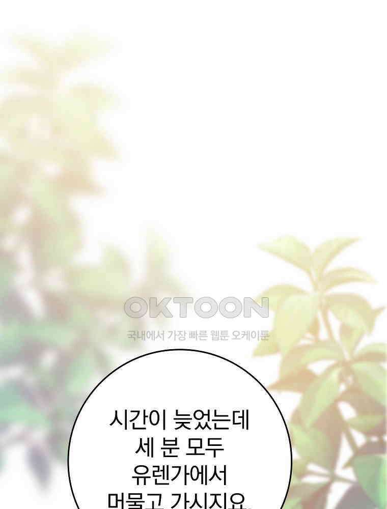 이거 전략게임 아니었나요 25화 10