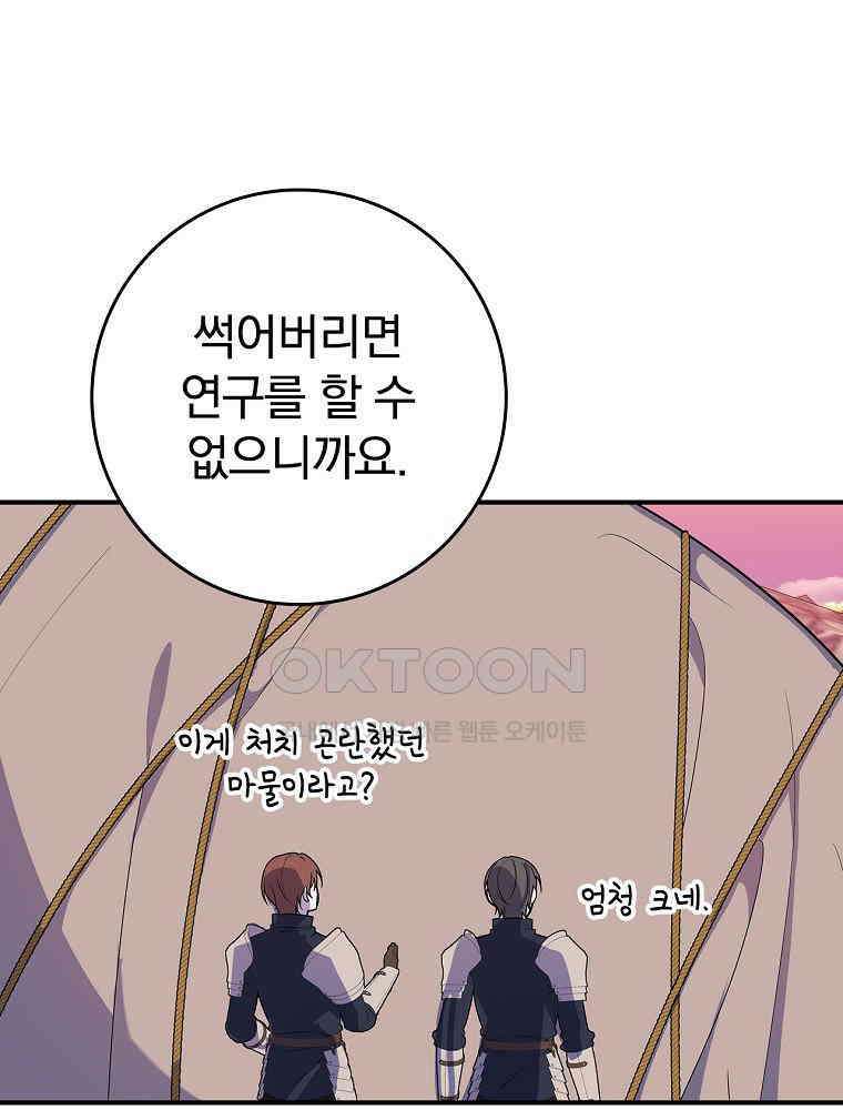 이거 전략게임 아니었나요 25화 14