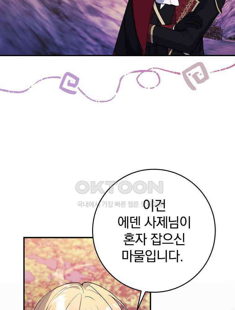 이거 전략게임 아니었나요 25화 18