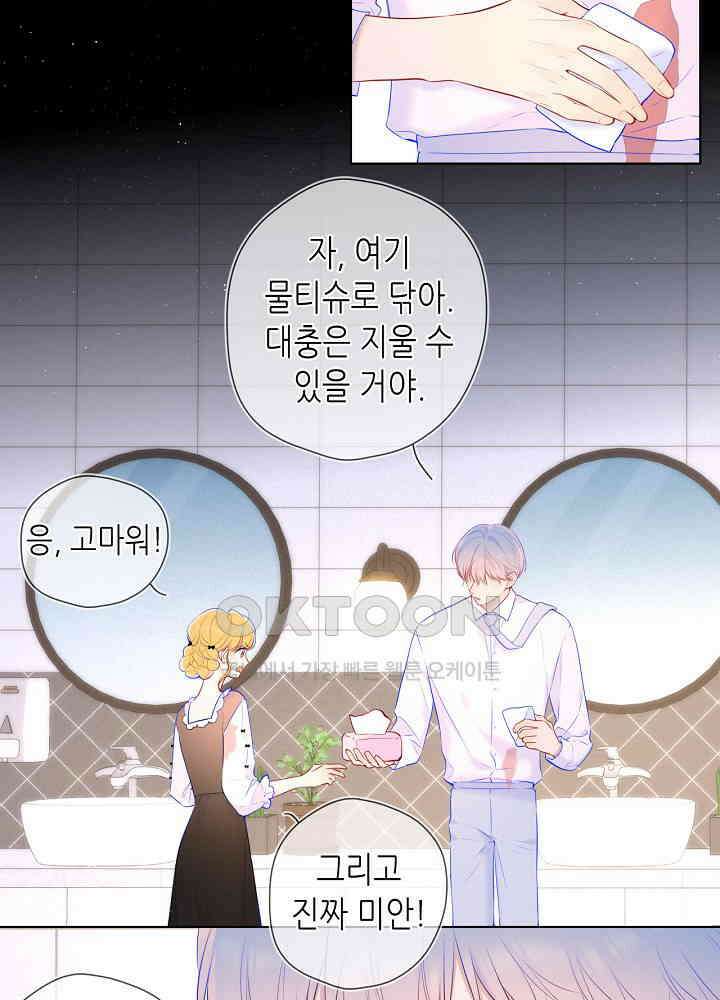별빛 아래 우리 113화 4