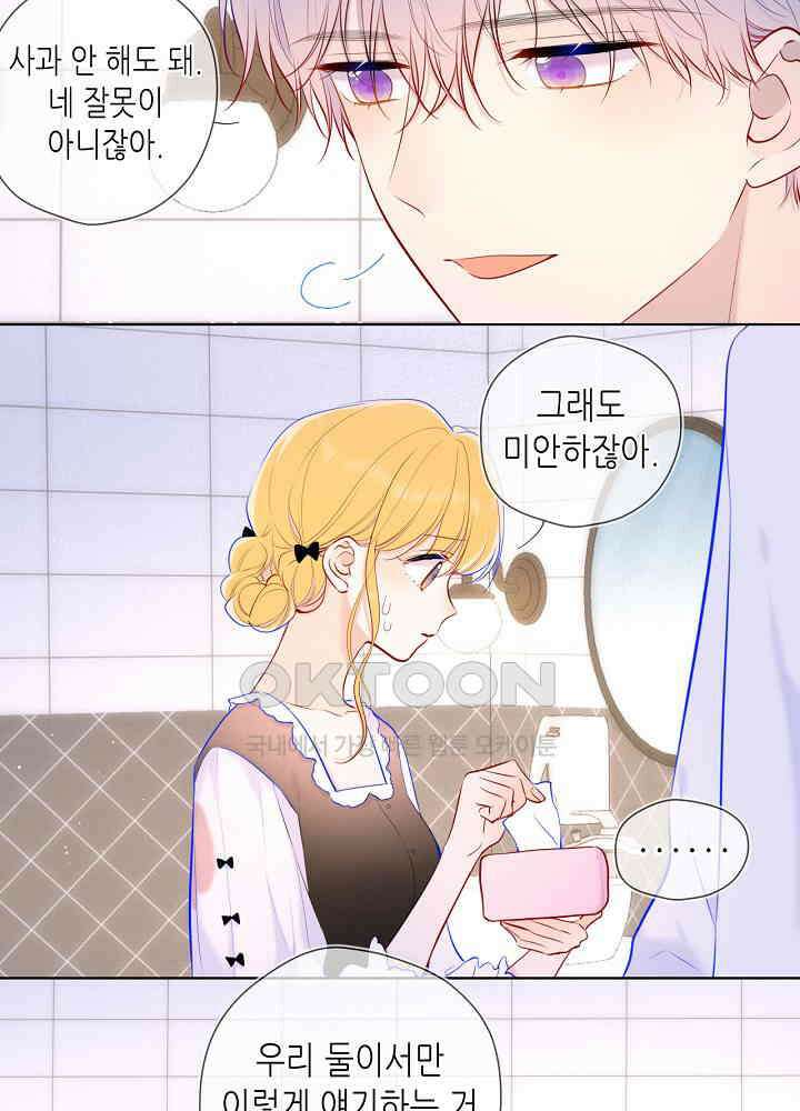 별빛 아래 우리 113화 5
