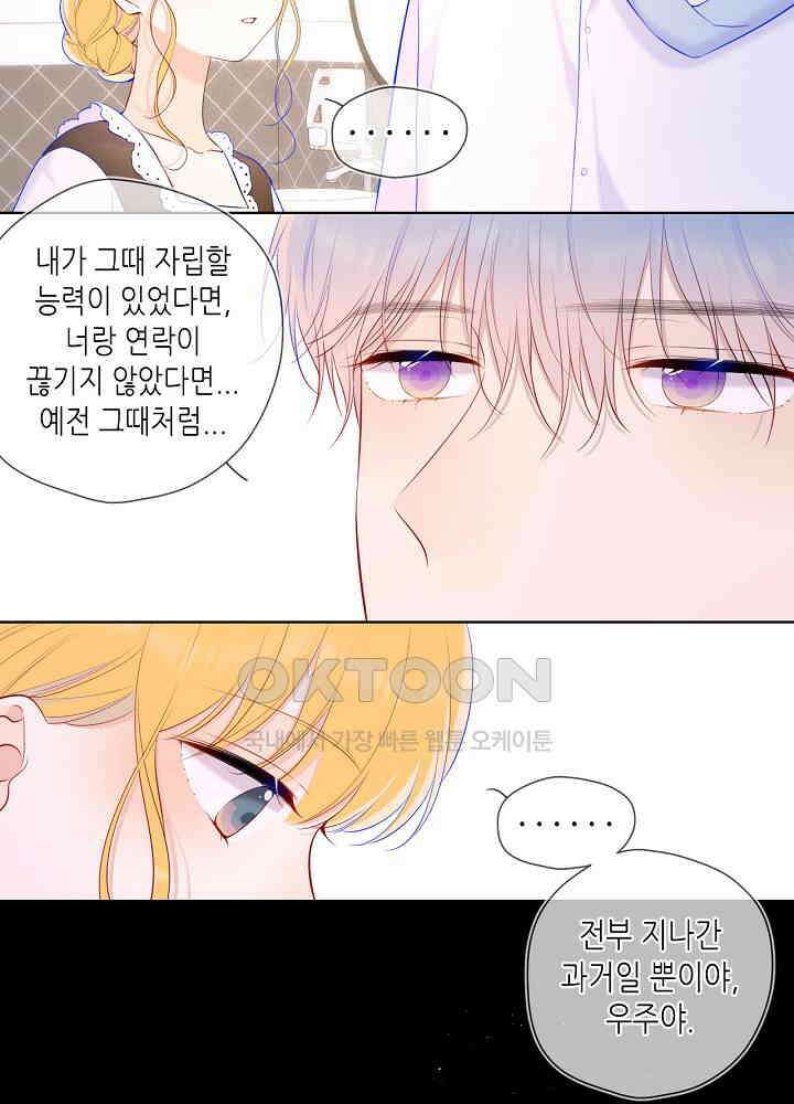 별빛 아래 우리 113화 7