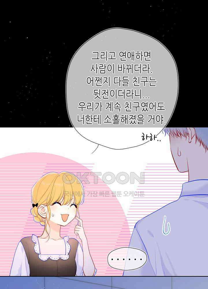 별빛 아래 우리 113화 8