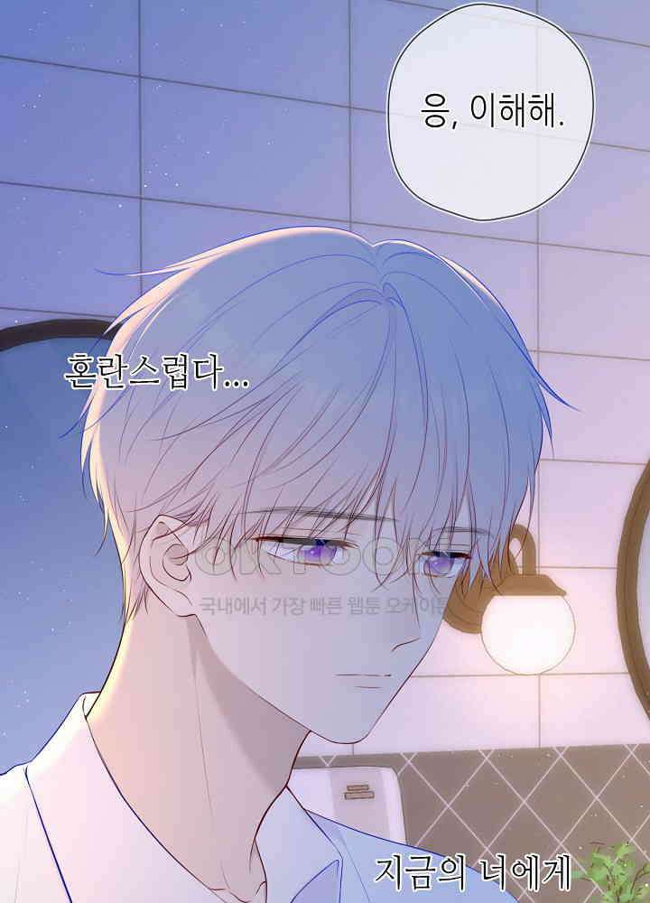 별빛 아래 우리 113화 9