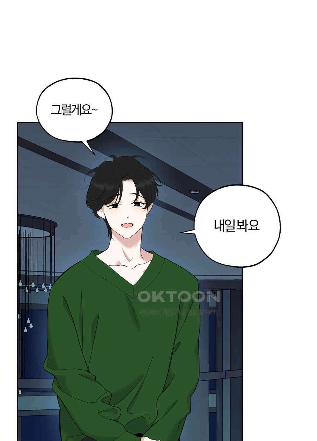 형편없는 로맨스 82화 5