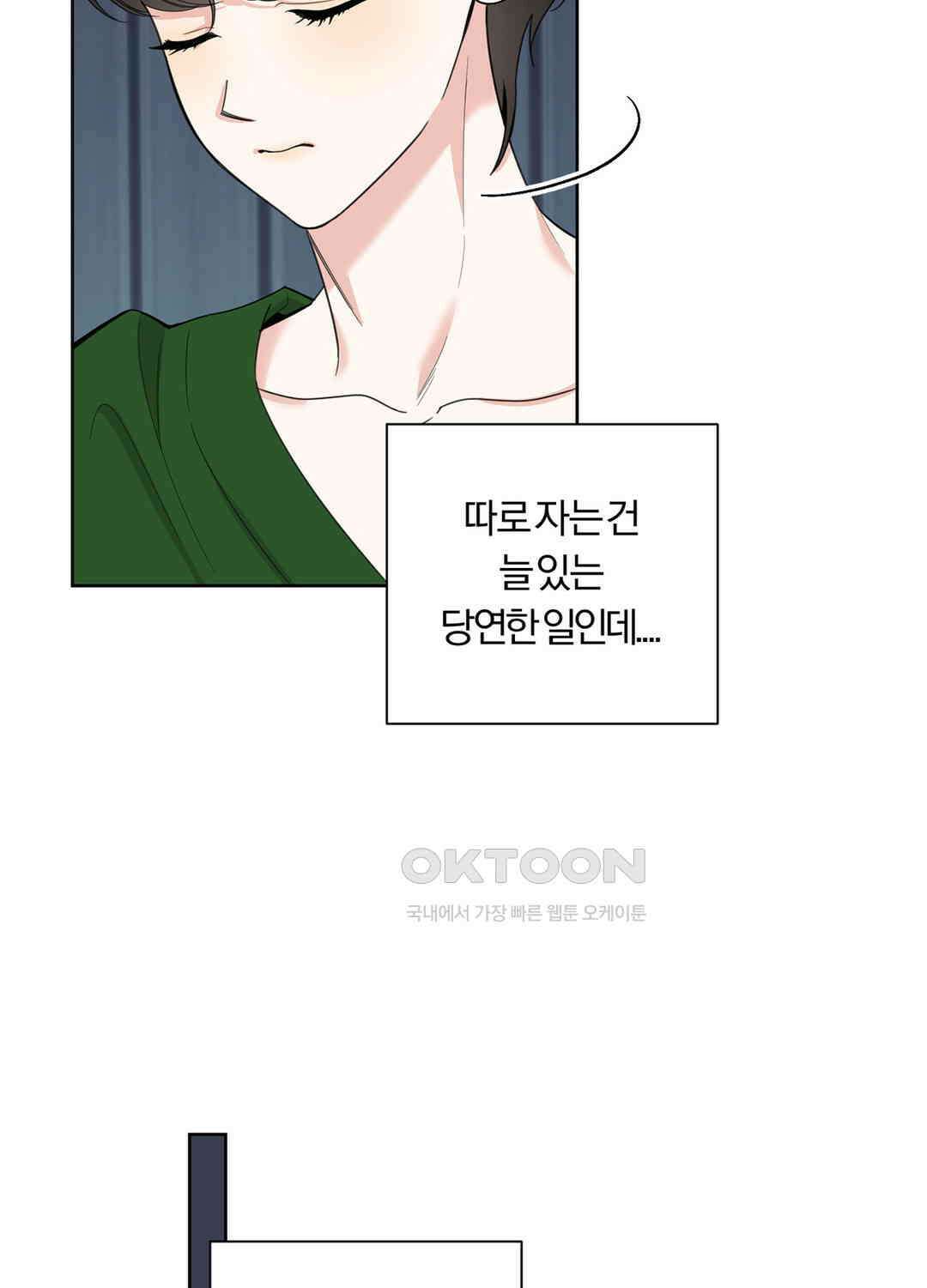 형편없는 로맨스 82화 9