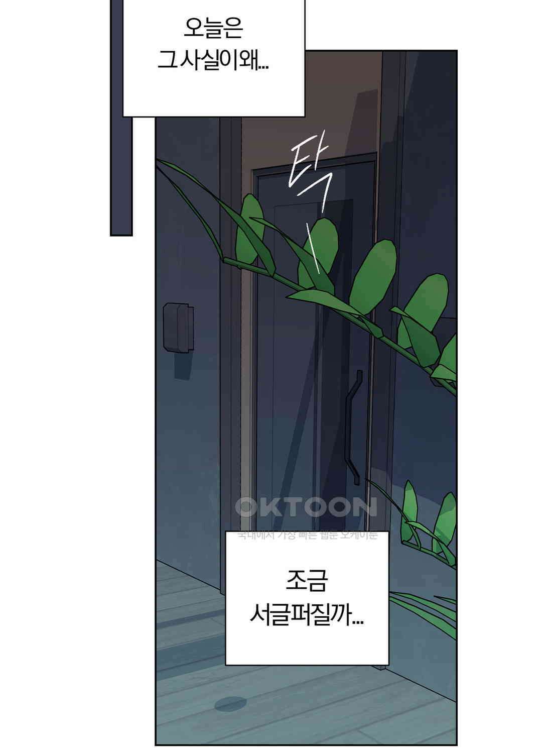 형편없는 로맨스 82화 10