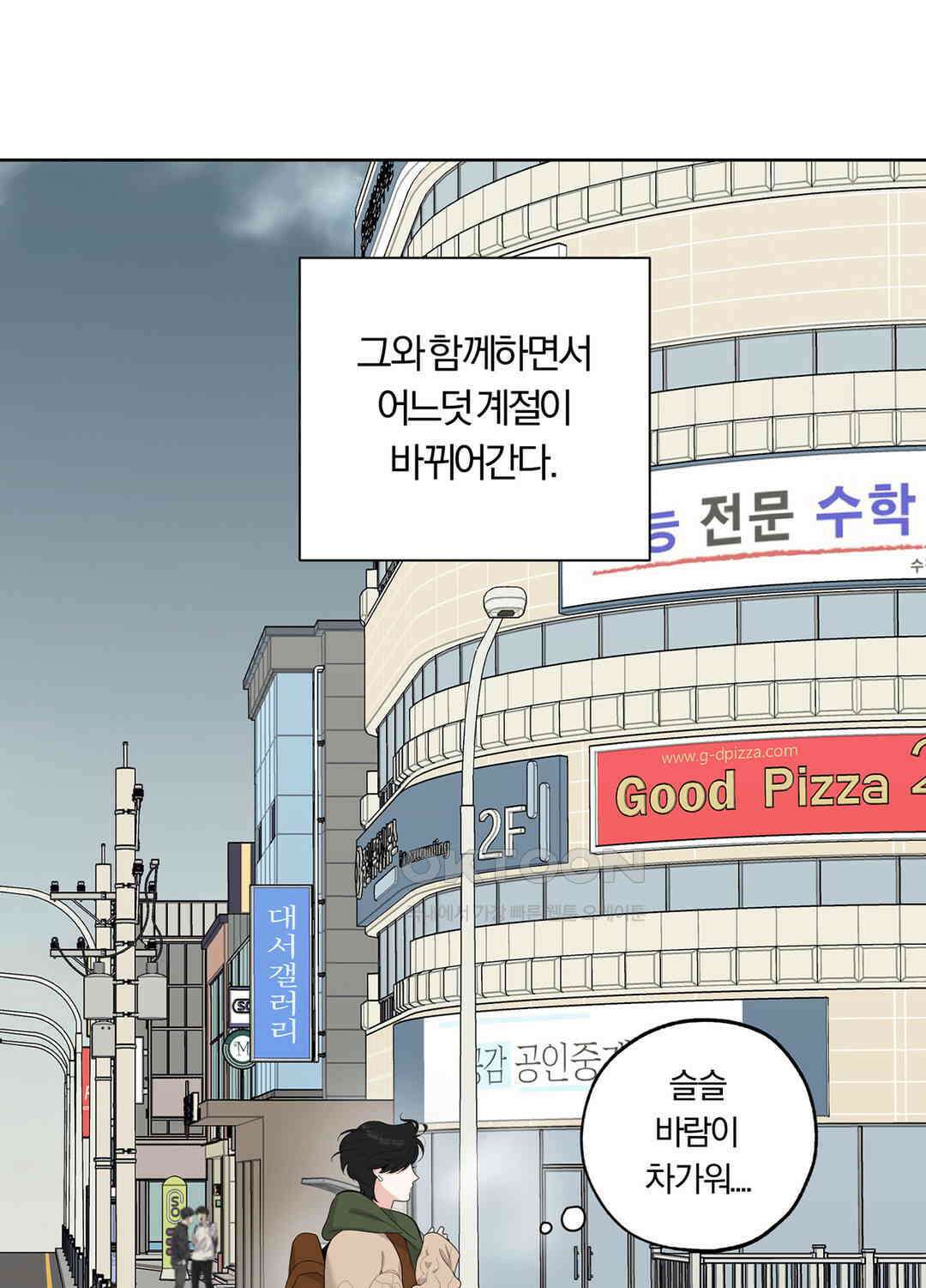 형편없는 로맨스 82화 13
