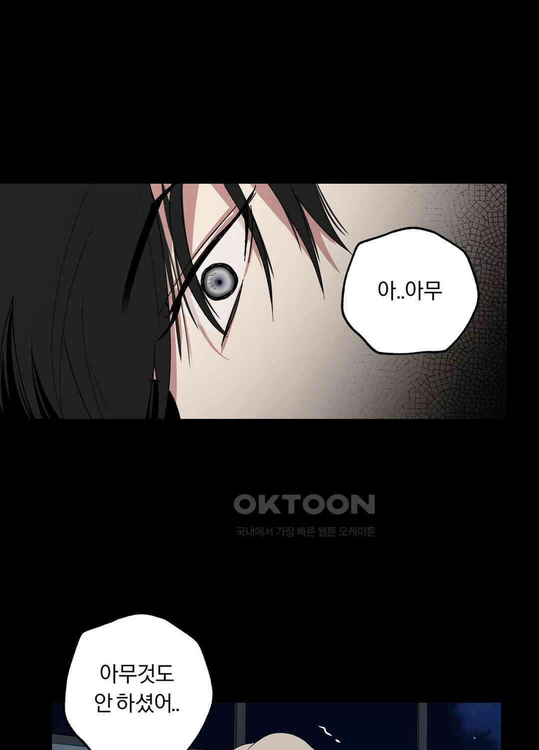 형편없는 로맨스 87화 8