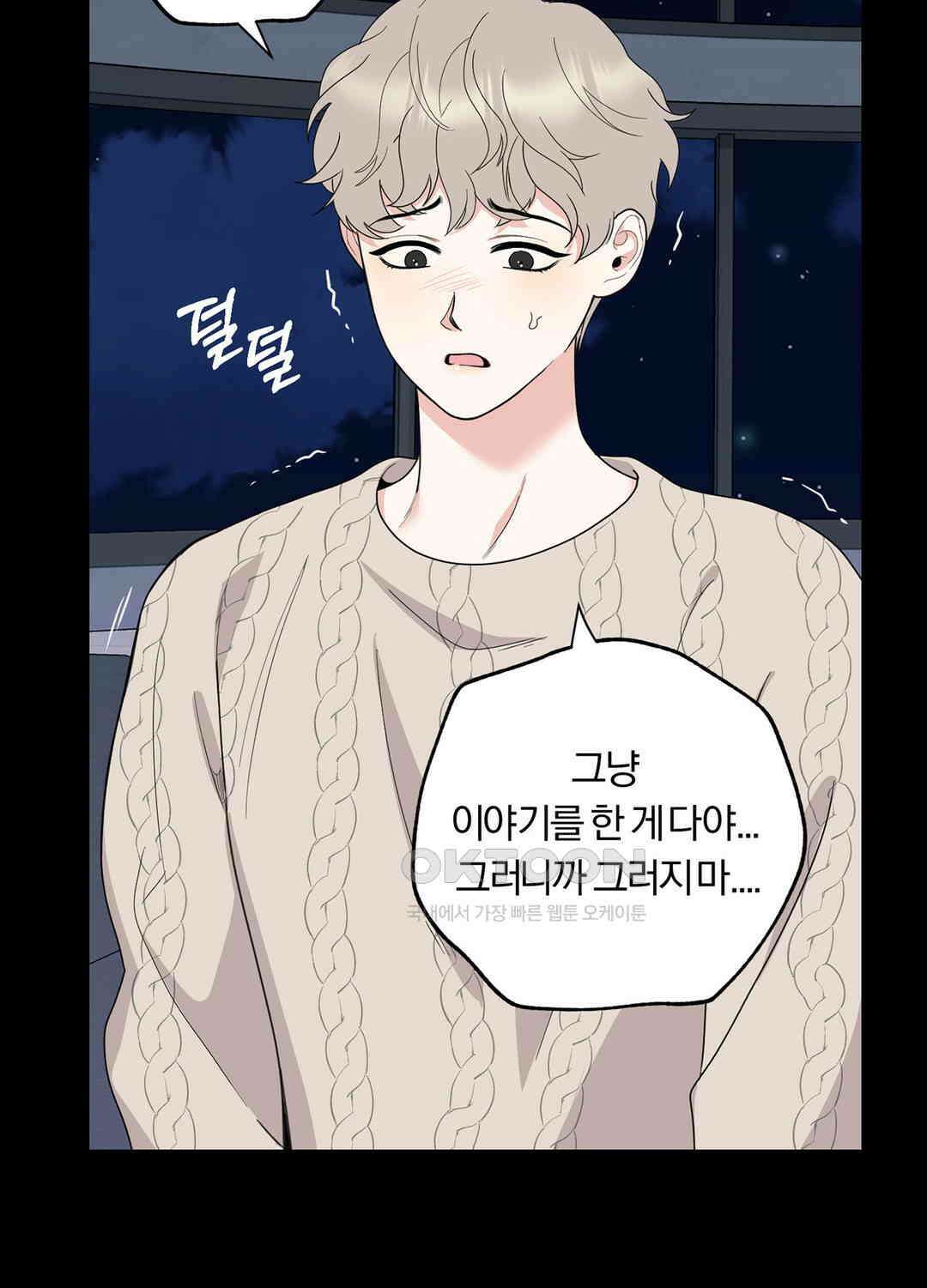 형편없는 로맨스 87화 9