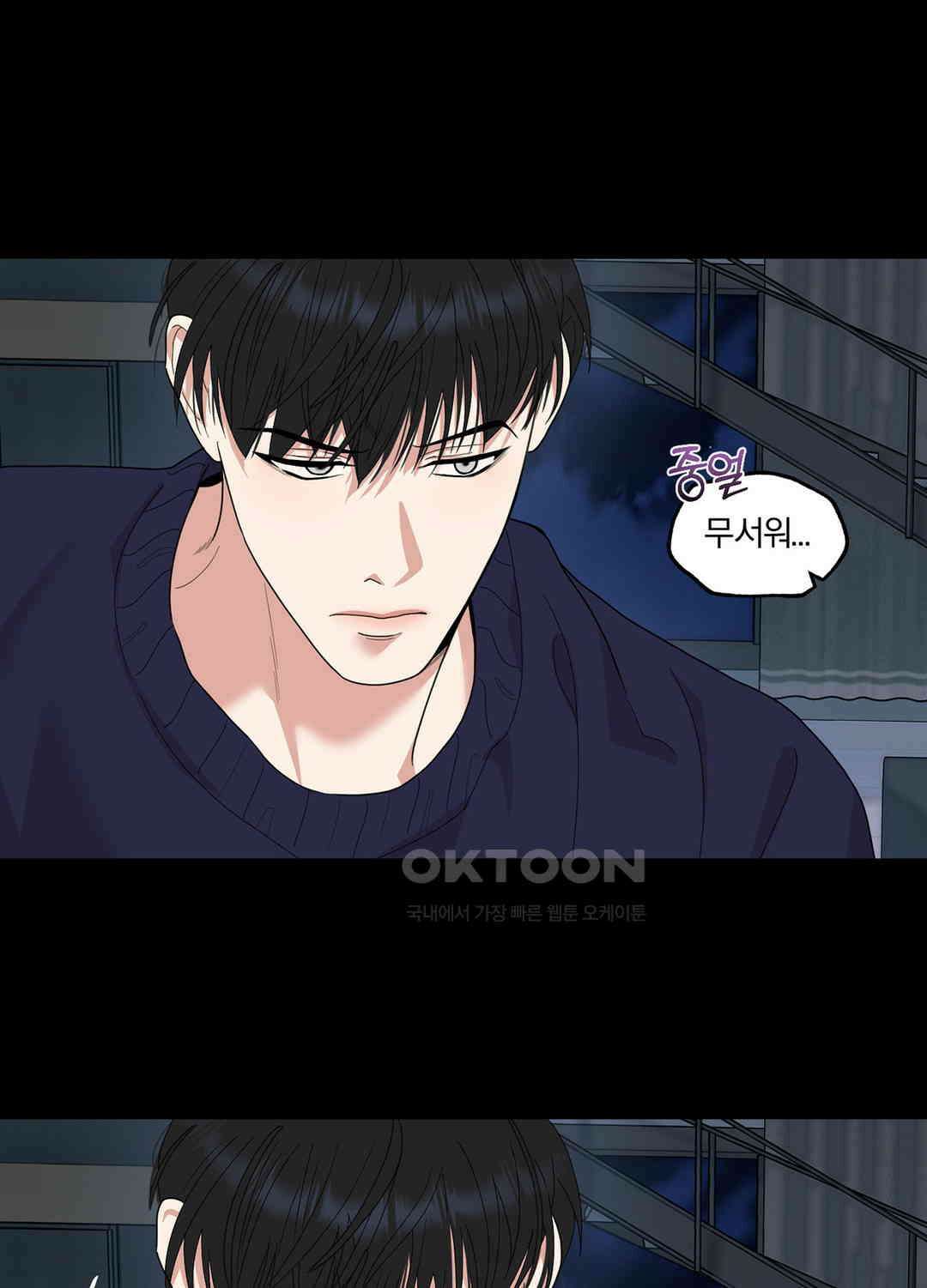 형편없는 로맨스 87화 10