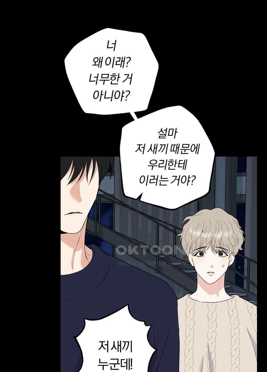형편없는 로맨스 87화 13